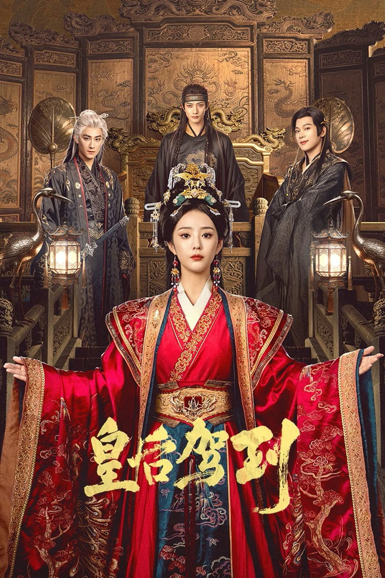 Hoàng Hậu Giá Lâm